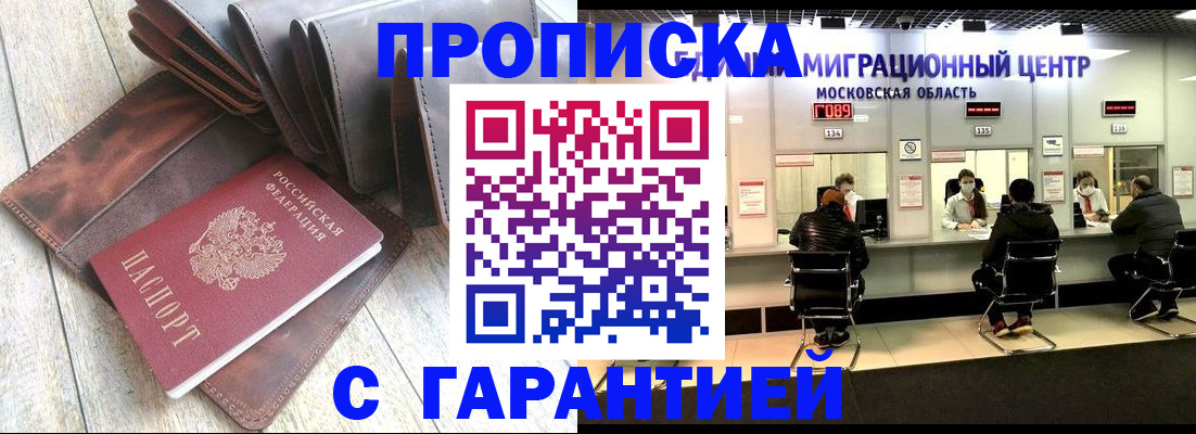 прописка гарантия в Петровске